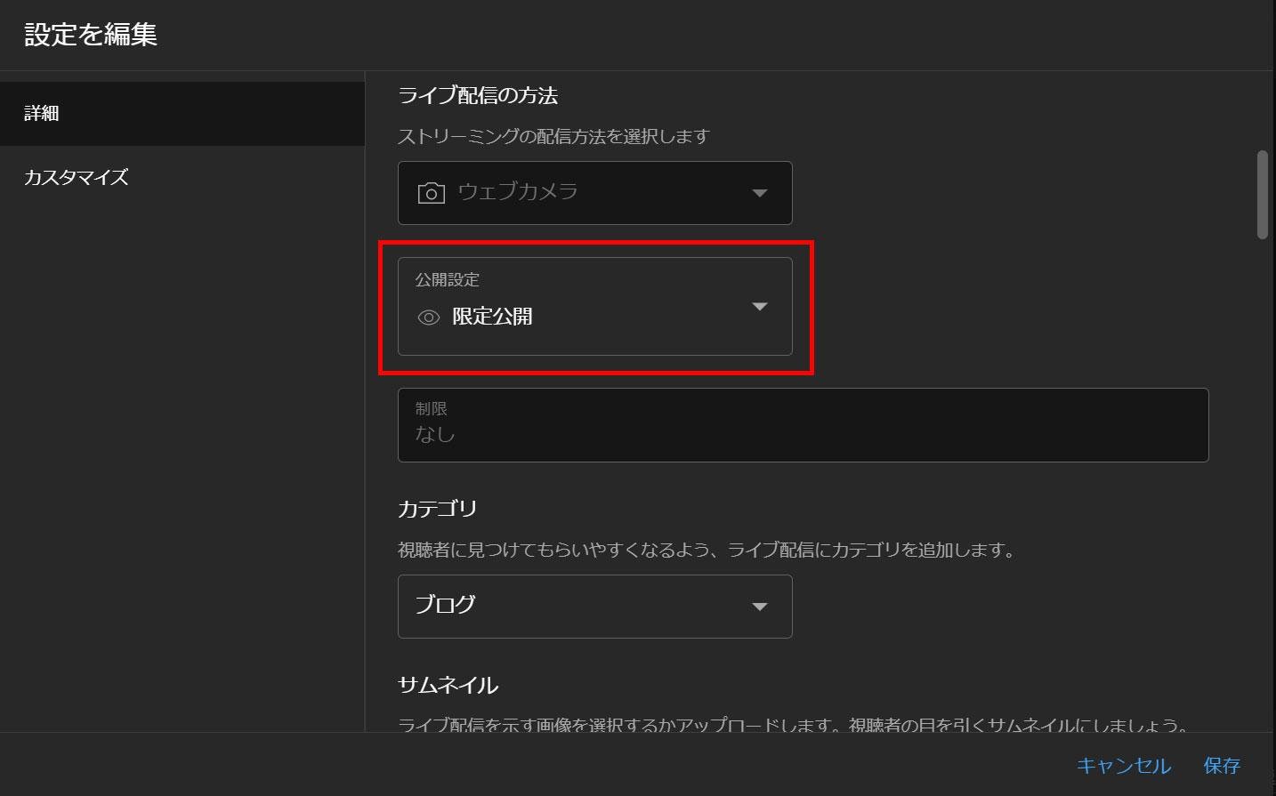 YouTubeライブ配信の限定公開とは? 企業の活用メリットと設定手順