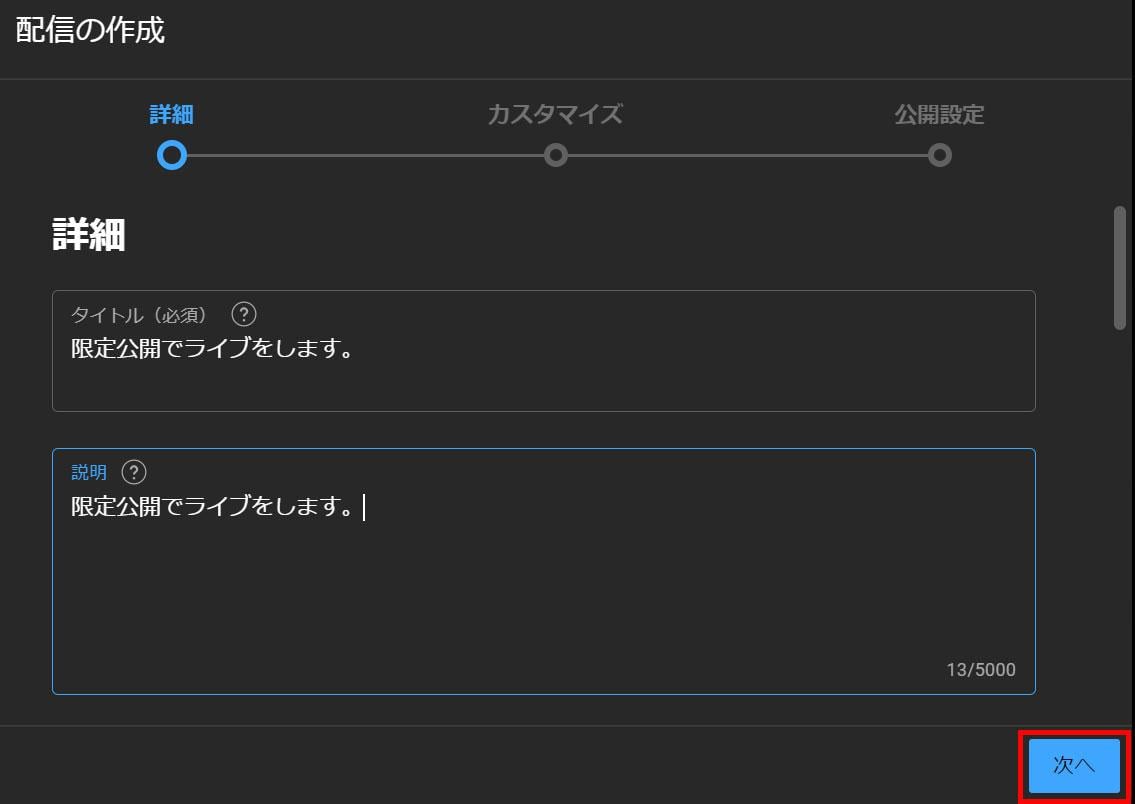 YouTubeライブ配信の限定公開とは? 企業の活用メリットと設定手順